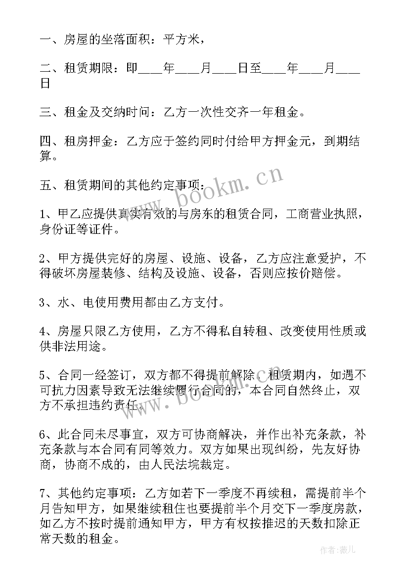 2023年房屋租赁合同标准(精选8篇)