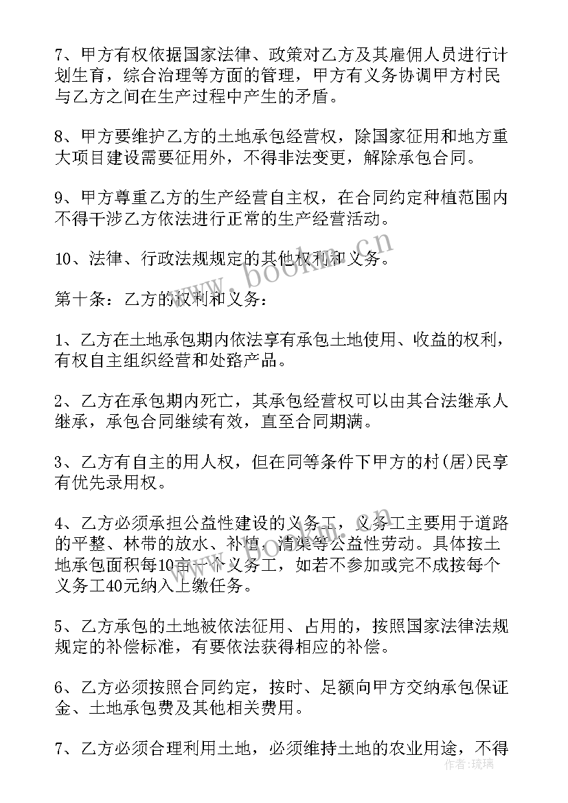 2023年集体耕地承包合同 集体土地承包合同(优秀10篇)