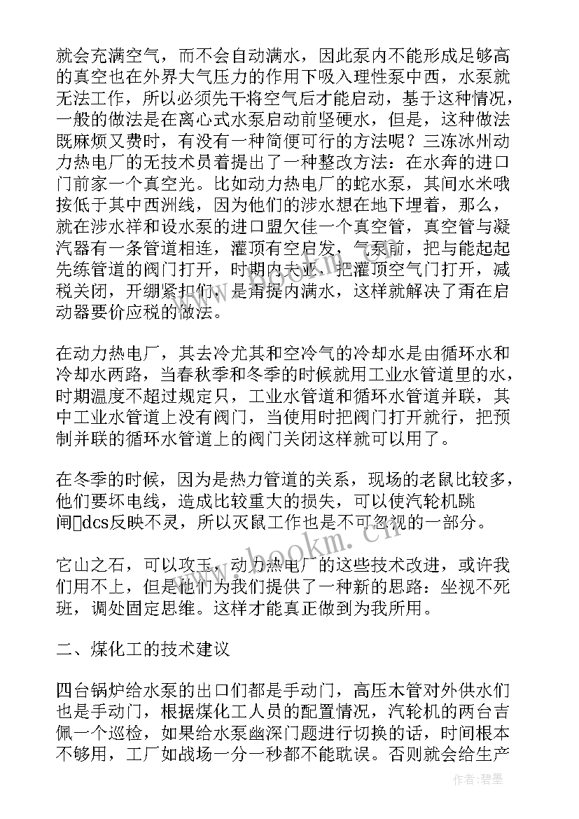 2023年运行部年终总结 电气运行人员工作总结(优秀9篇)