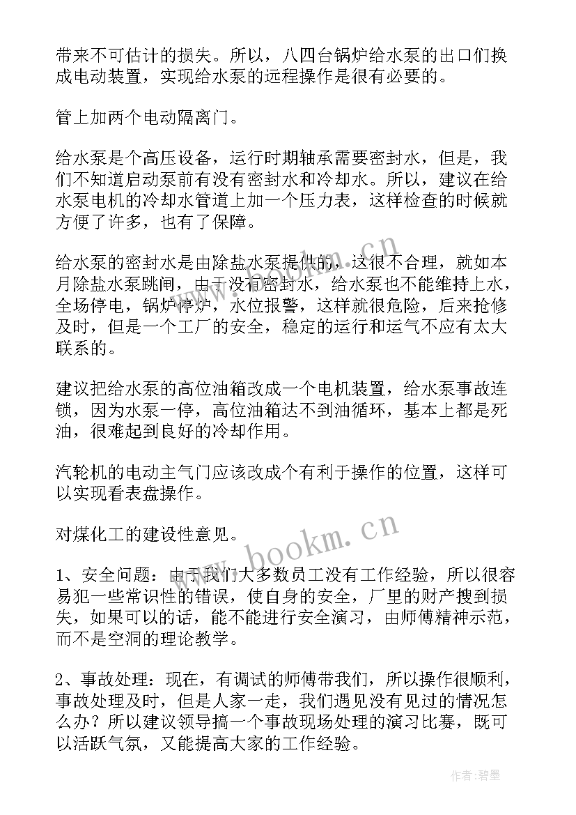 2023年运行部年终总结 电气运行人员工作总结(优秀9篇)