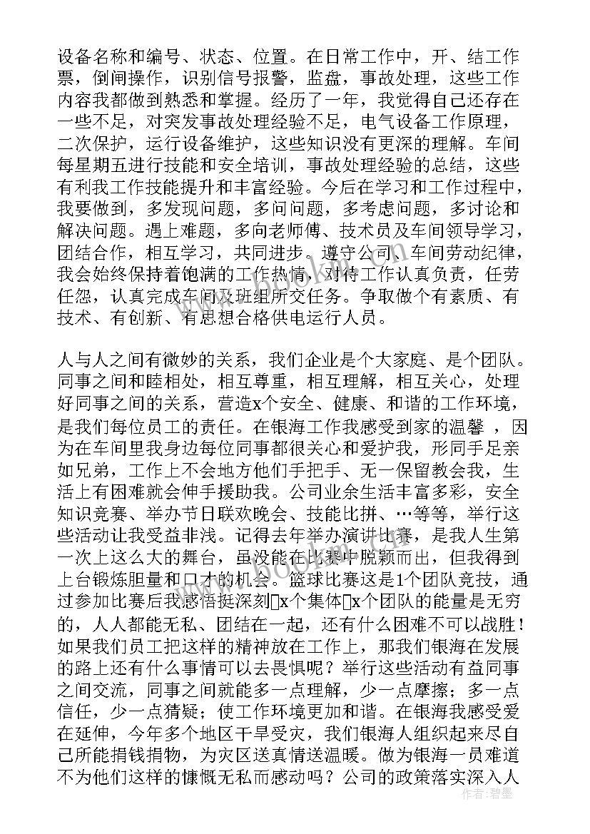 2023年运行部年终总结 电气运行人员工作总结(优秀9篇)