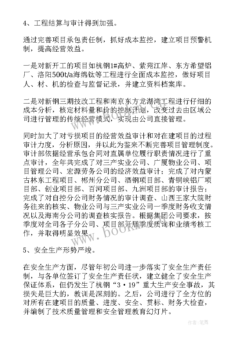 工作总结涵盖的内容(模板8篇)