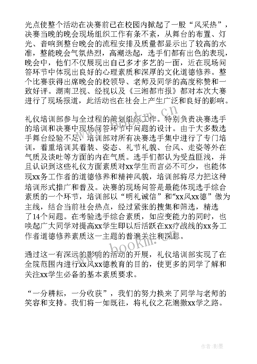 2023年礼仪工作方案 礼仪部工作计划(优质7篇)