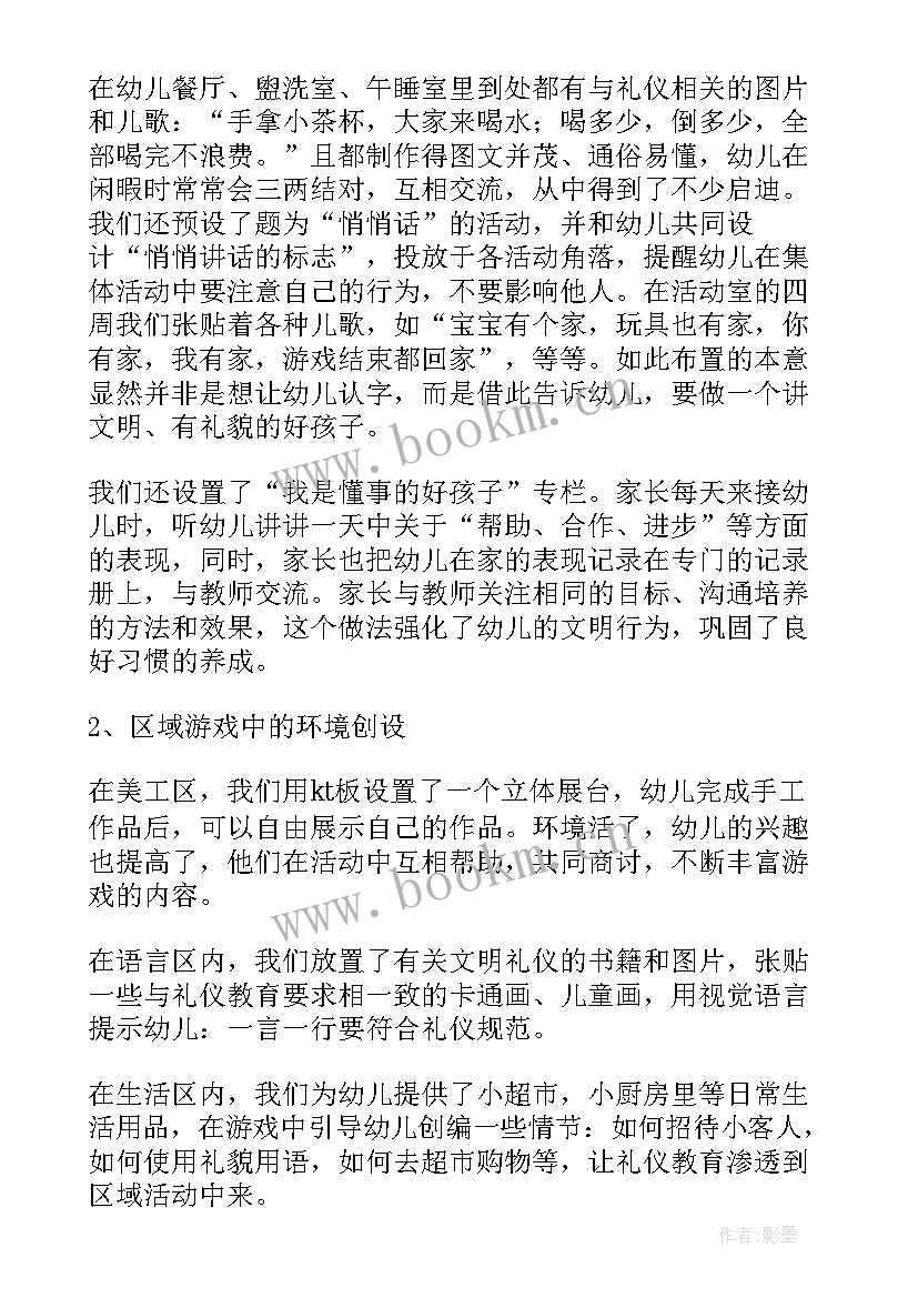 2023年礼仪工作方案 礼仪部工作计划(优质7篇)