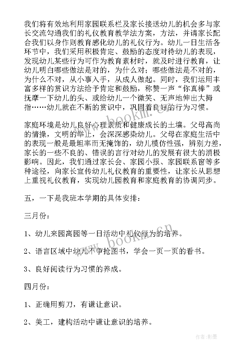 2023年礼仪工作方案 礼仪部工作计划(优质7篇)