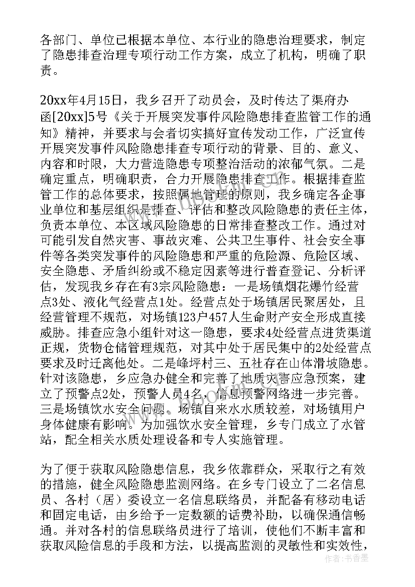 风险隐患工作总结报告 风险隐患排查工作总结(通用7篇)