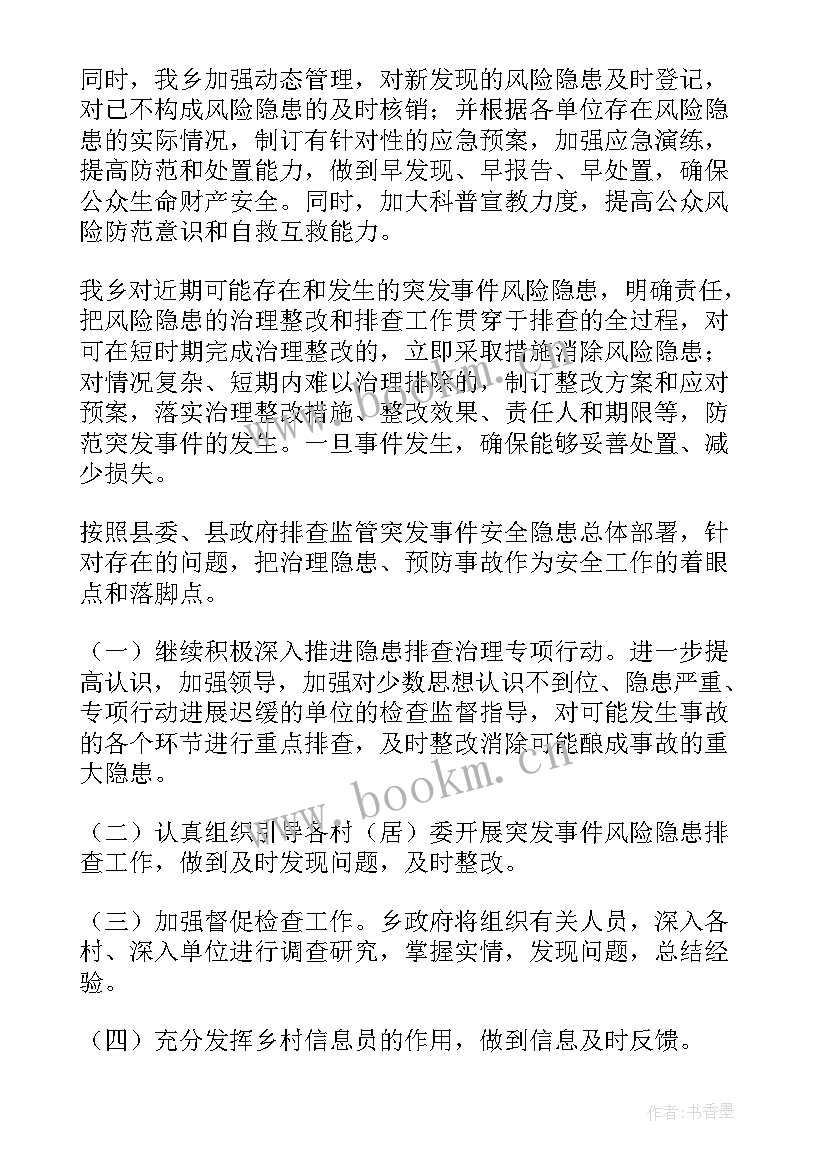 风险隐患工作总结报告 风险隐患排查工作总结(通用7篇)