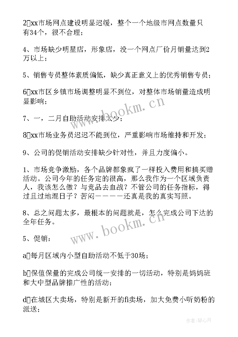 2023年奶粉业务员工作计划 奶粉销售工作总结(汇总10篇)