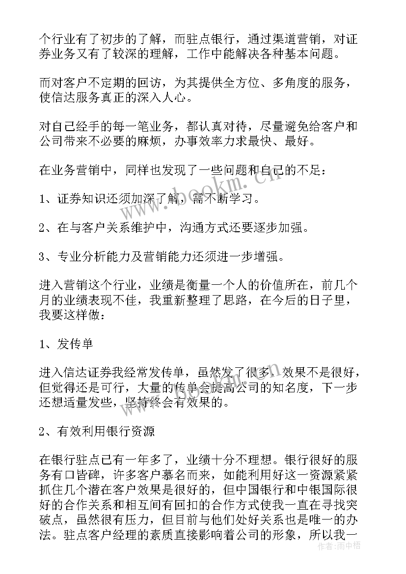 2023年证券公司工作总结(精选8篇)