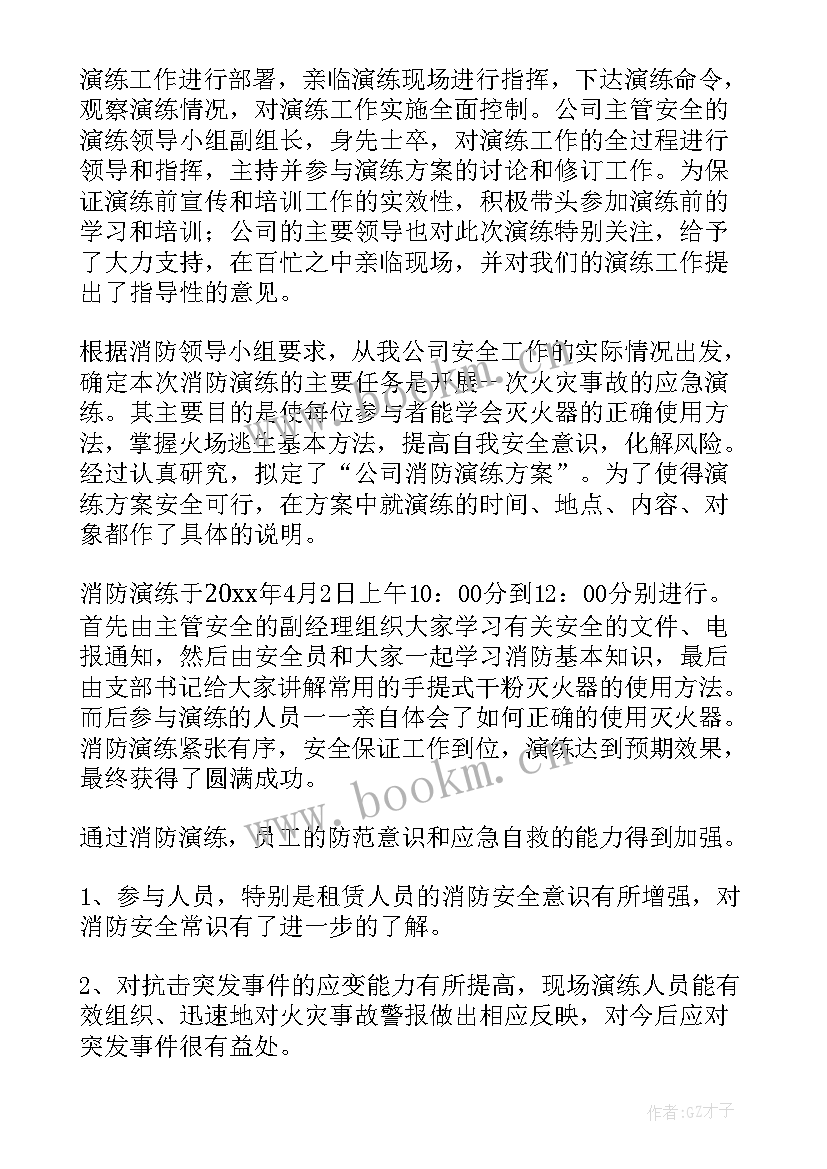 最新消防中心工作总结 消防工作总结(优质6篇)