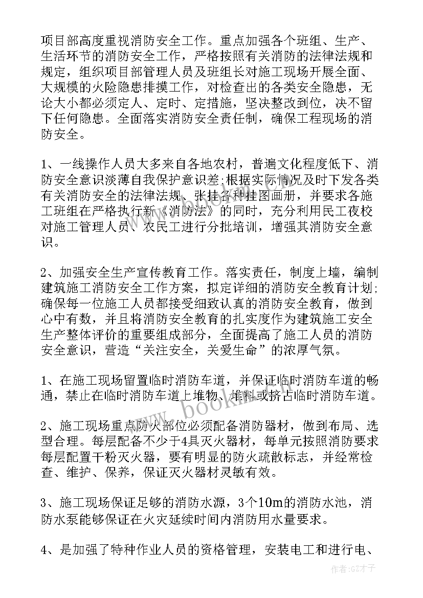 最新消防中心工作总结 消防工作总结(优质6篇)