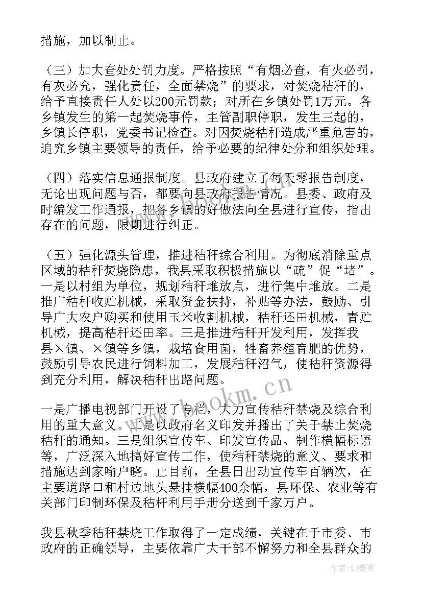 2023年居委会秸秆禁烧工作总结汇报 秸秆禁烧工作总结(优秀5篇)