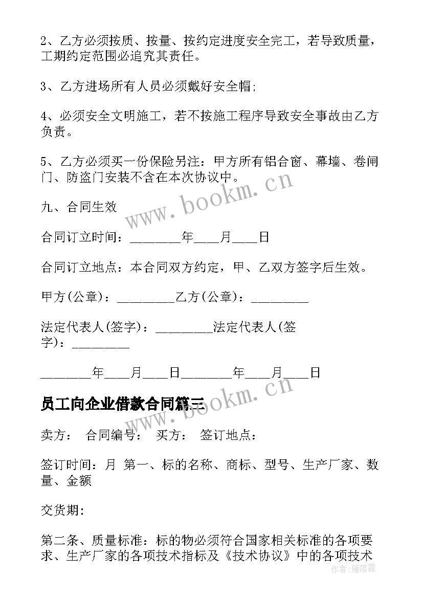 2023年员工向企业借款合同(实用6篇)