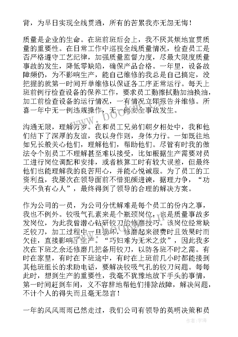 班组长今后工作总结精辟 班组长工作总结(模板8篇)