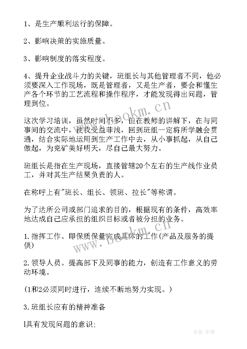 班组长今后工作总结精辟 班组长工作总结(模板8篇)