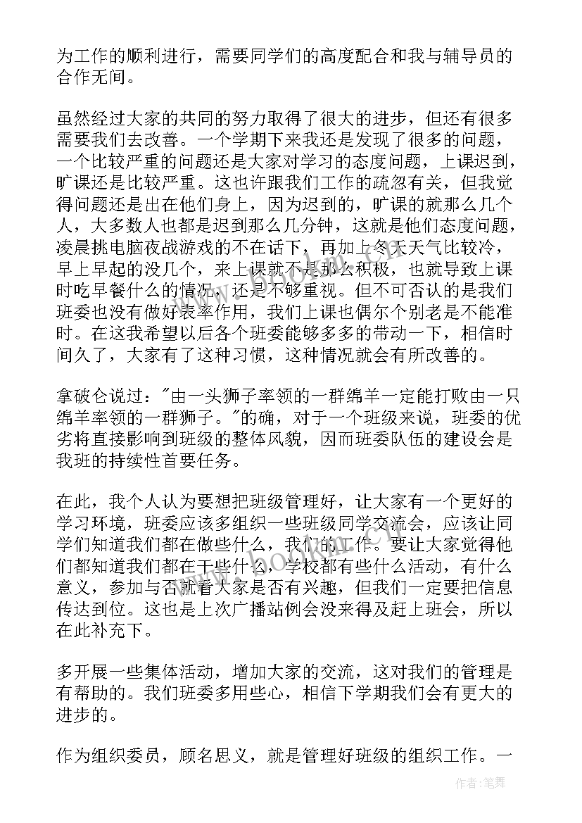 班委工作总结题目(大全10篇)