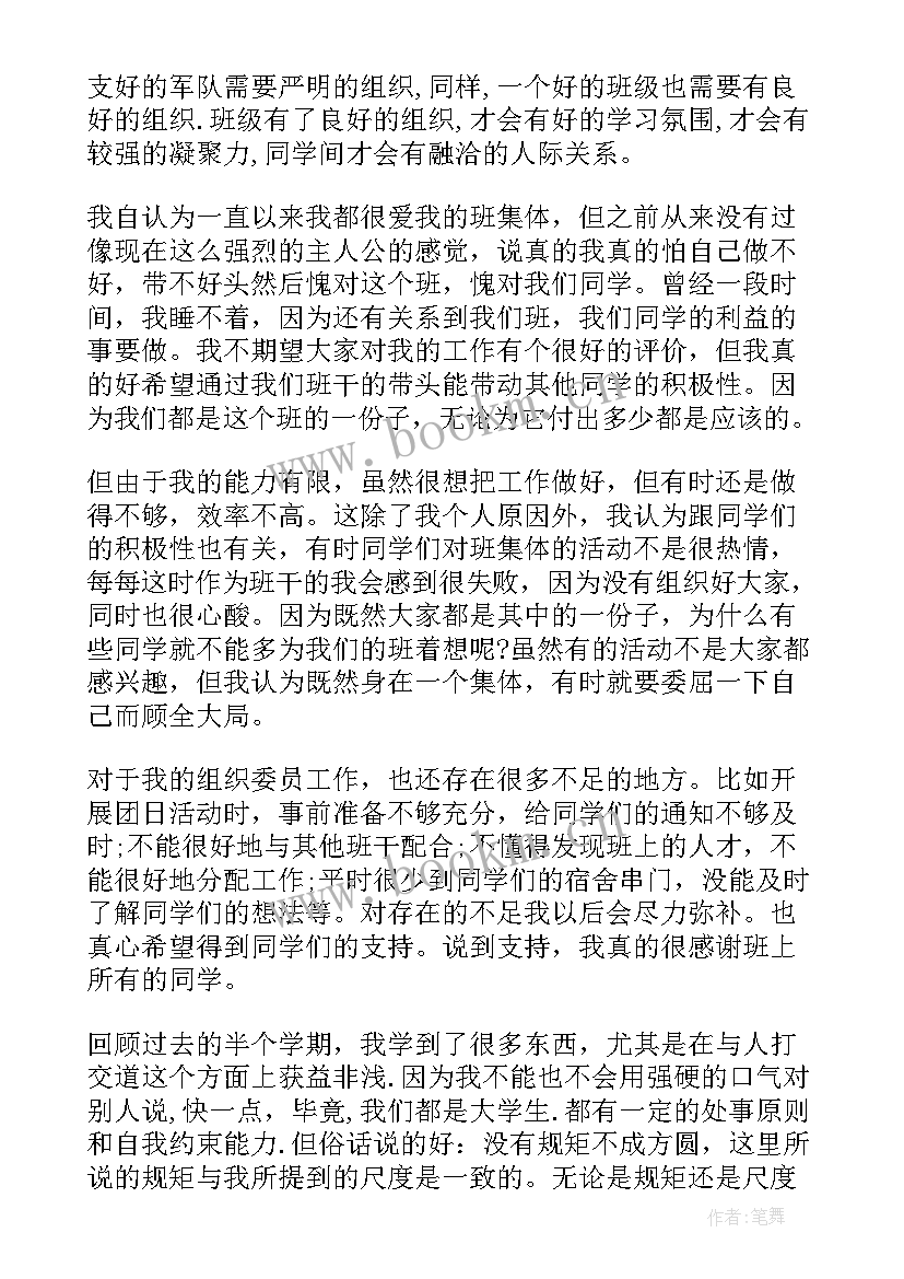 班委工作总结题目(大全10篇)