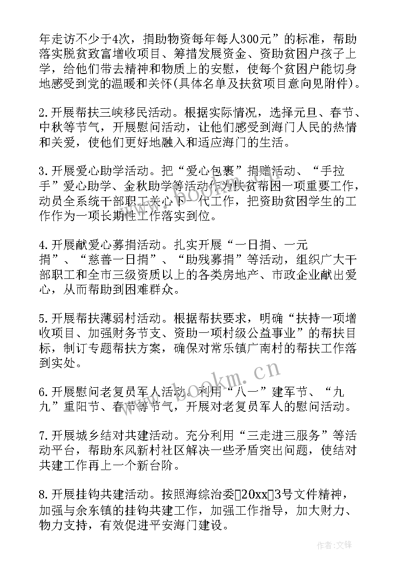 2023年扶贫扶智工作计划(汇总5篇)