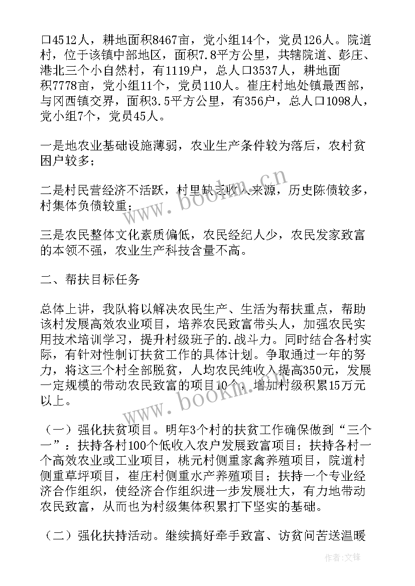 2023年扶贫扶智工作计划(汇总5篇)