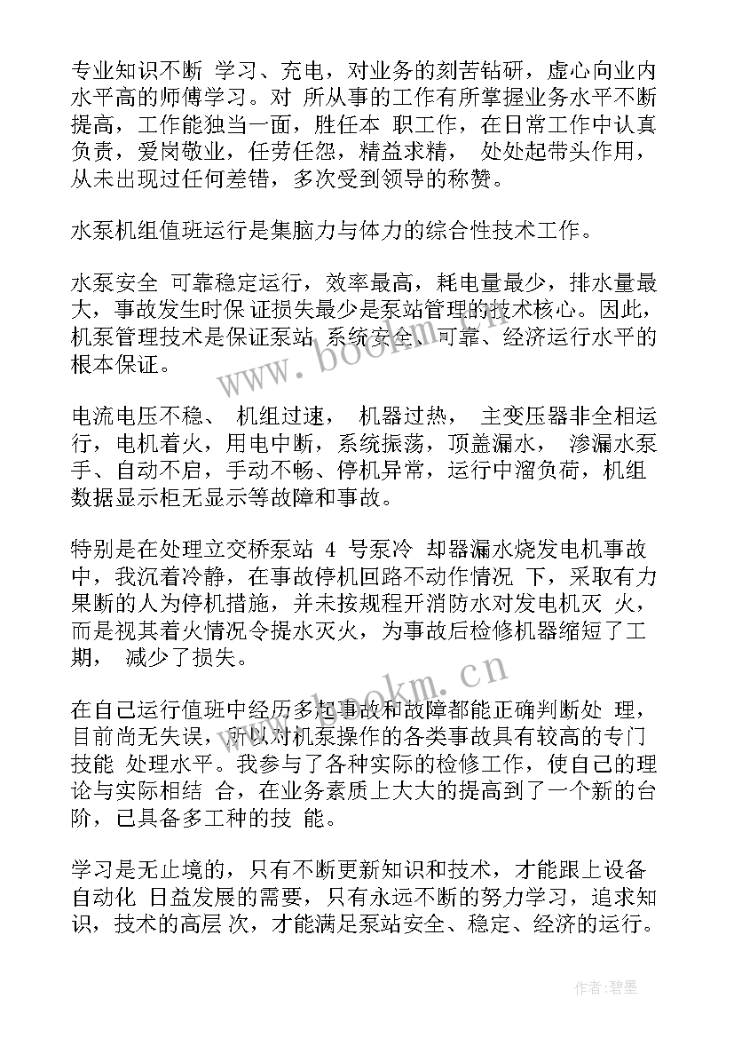 最新泵站季度工作总结 泵站年终工作总结(优质10篇)