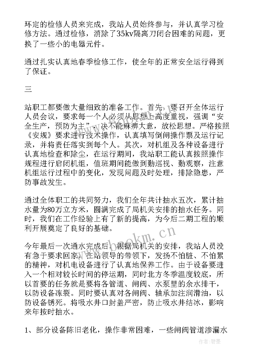 最新泵站季度工作总结 泵站年终工作总结(优质10篇)