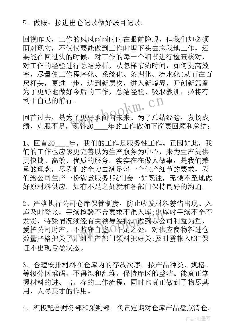 最新盘点工作总结 盘点的工作总结共(汇总7篇)