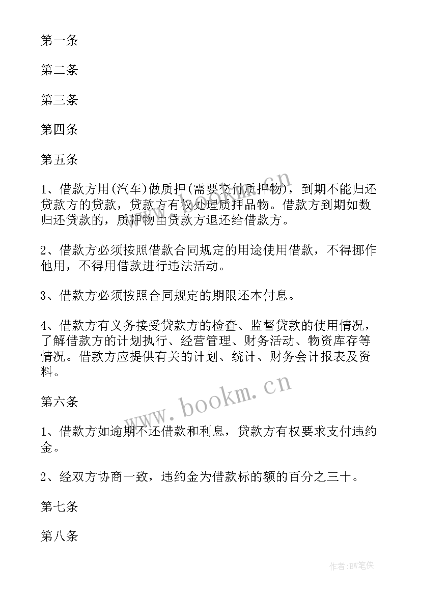 最新上海民间借贷正规借条 民间借贷合同(汇总8篇)