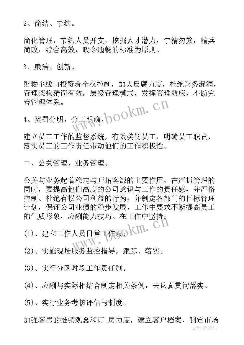 2023年工作计划经营指标填 经营工作计划(优秀10篇)