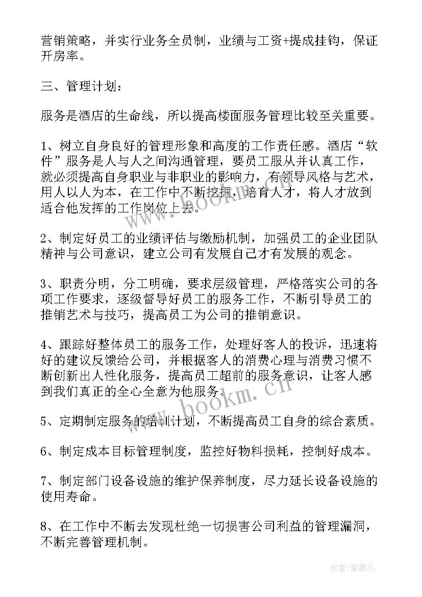 2023年工作计划经营指标填 经营工作计划(优秀10篇)