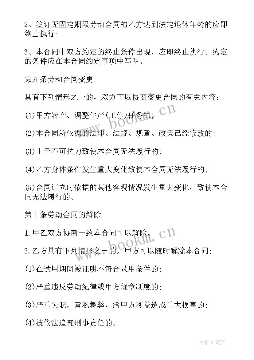 2023年天然气销售合同(精选9篇)