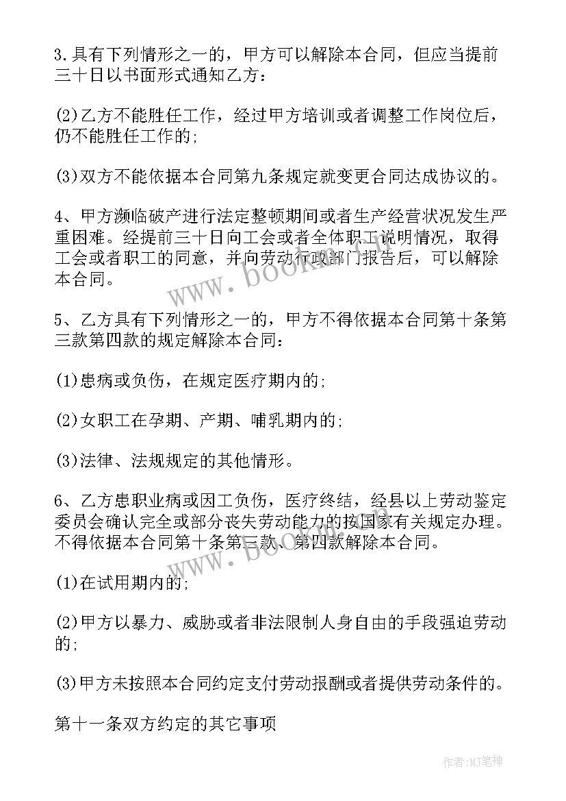 2023年天然气销售合同(精选9篇)