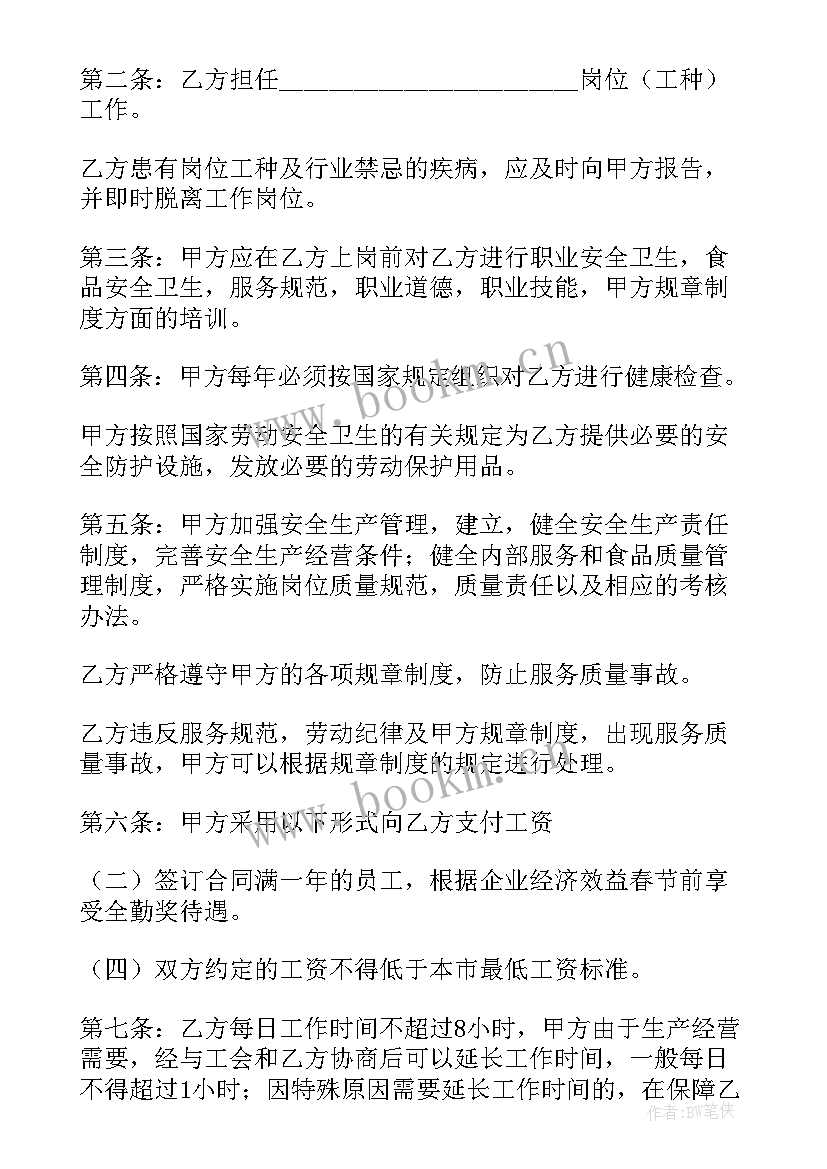 2023年策划书餐饮类 餐饮特许经营合同(大全8篇)