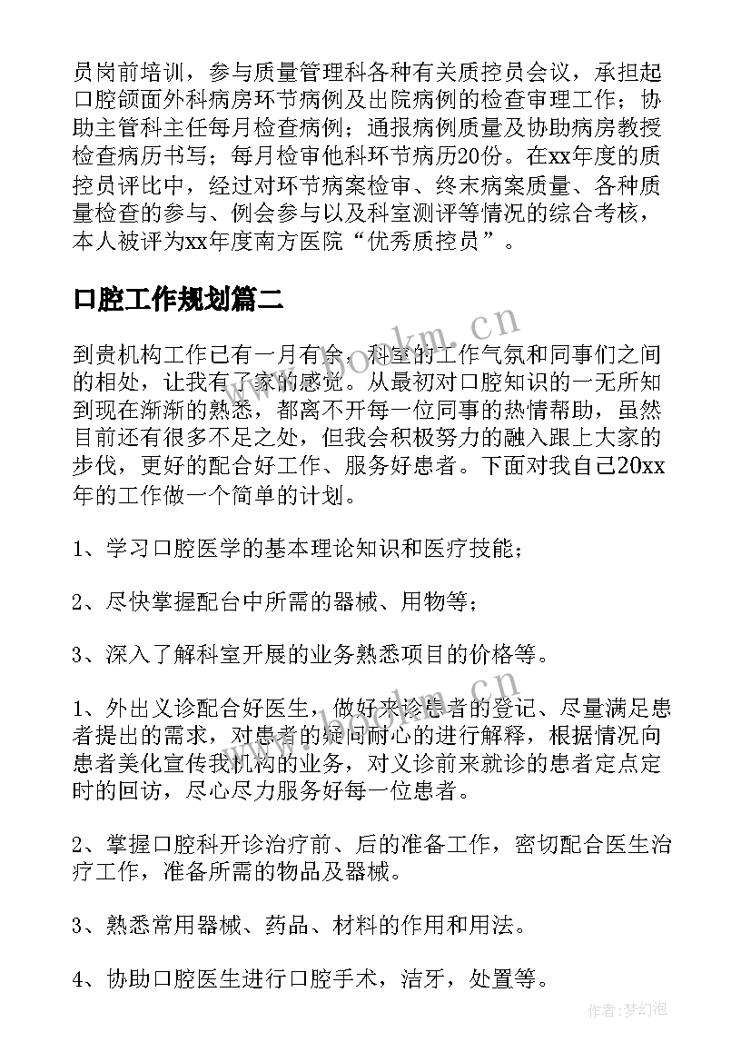 口腔工作规划(优质7篇)