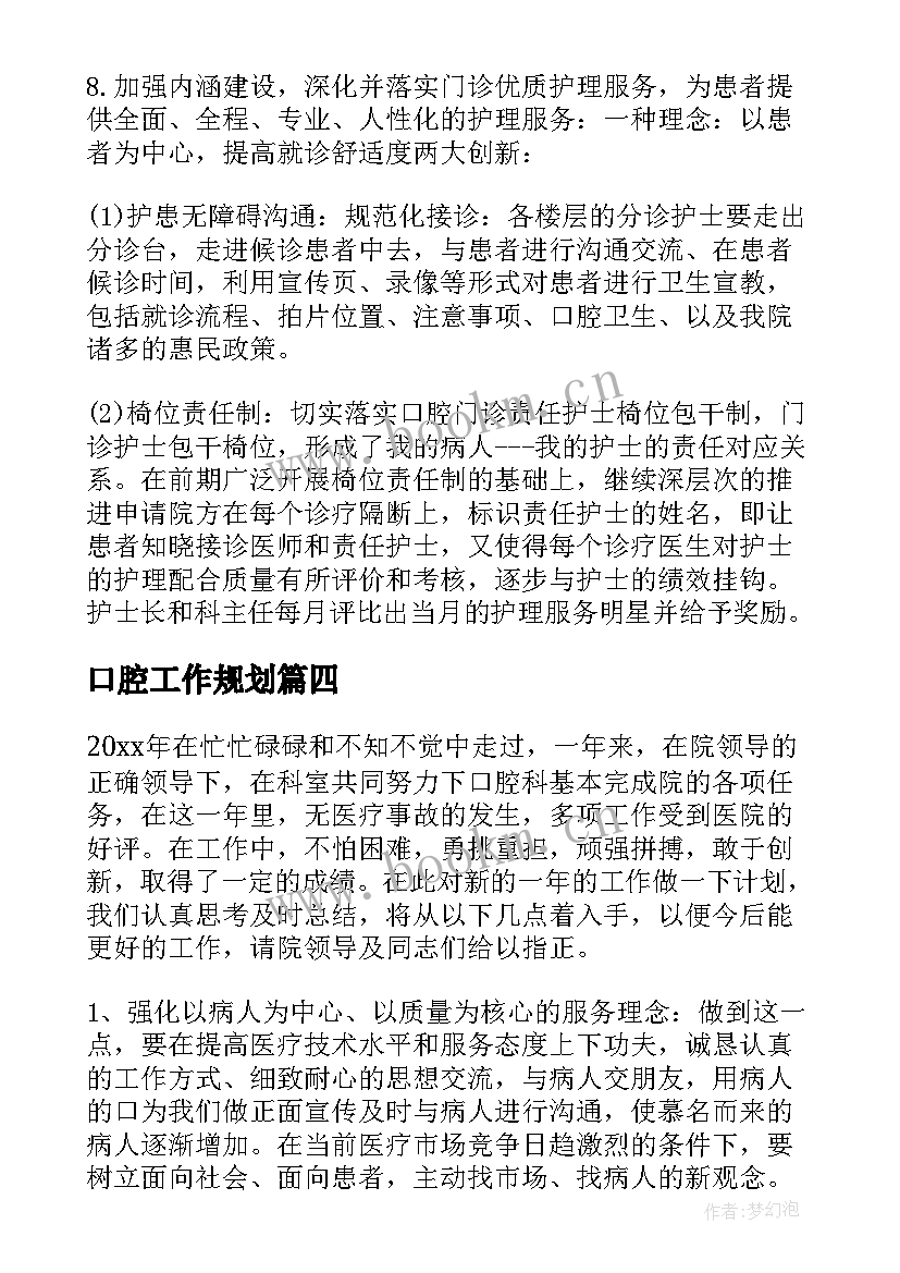 口腔工作规划(优质7篇)