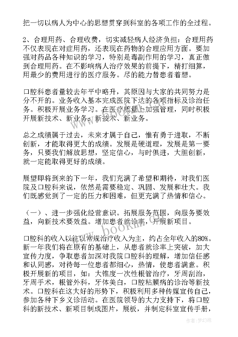 口腔工作规划(优质7篇)