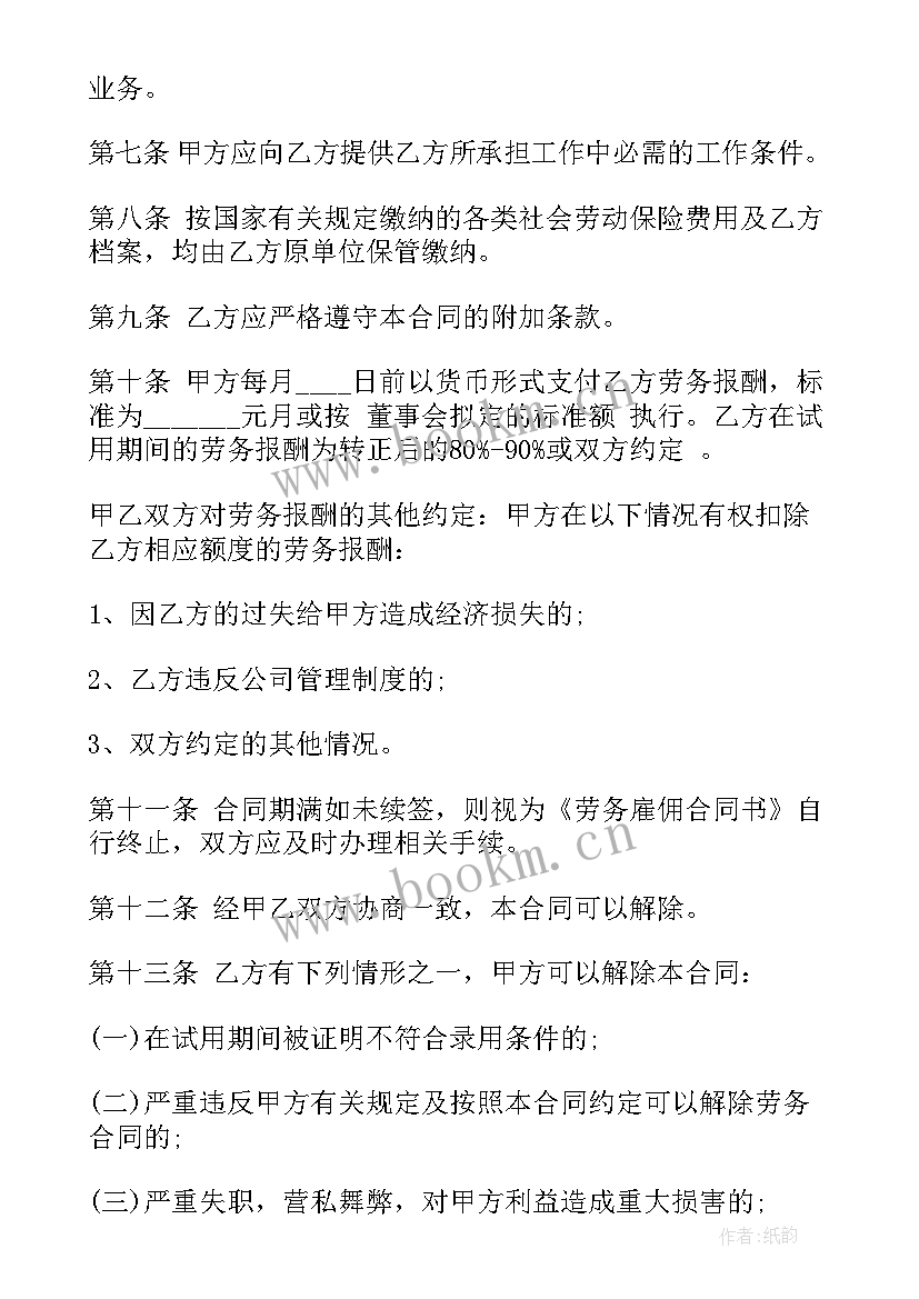 2023年临时劳务协议 临时劳务合同免费版(汇总5篇)