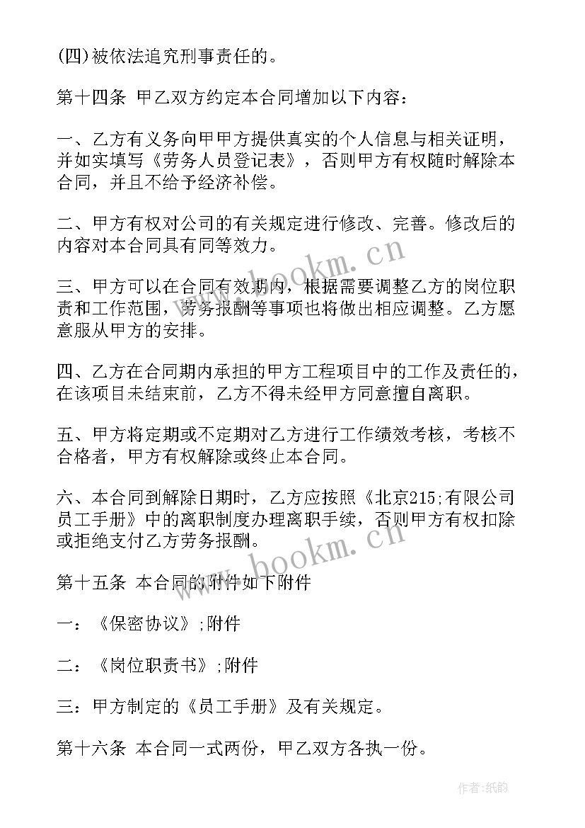 2023年临时劳务协议 临时劳务合同免费版(汇总5篇)