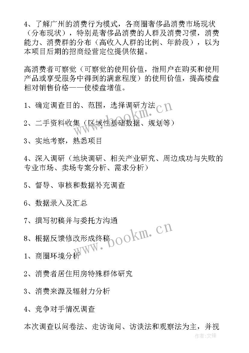 调研选题工作计划 调研工作计划(汇总6篇)