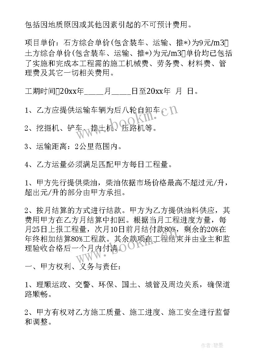 土石方工程协议书(模板6篇)