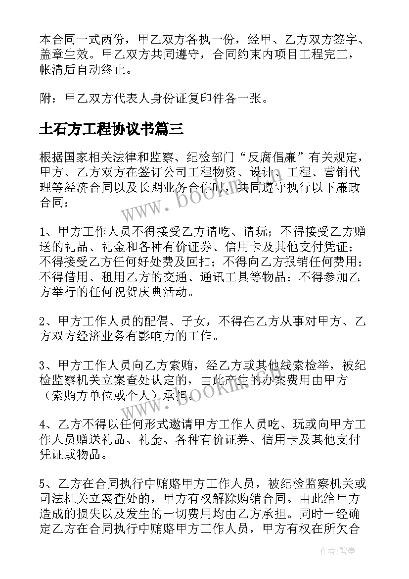 土石方工程协议书(模板6篇)