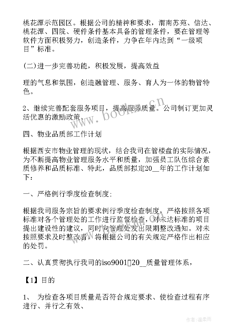 2023年品质领班自我评价 领班工作计划(优秀9篇)