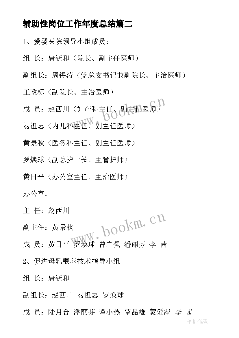 最新辅助性岗位工作年度总结 私立医院辅助科室工作计划热门(汇总10篇)