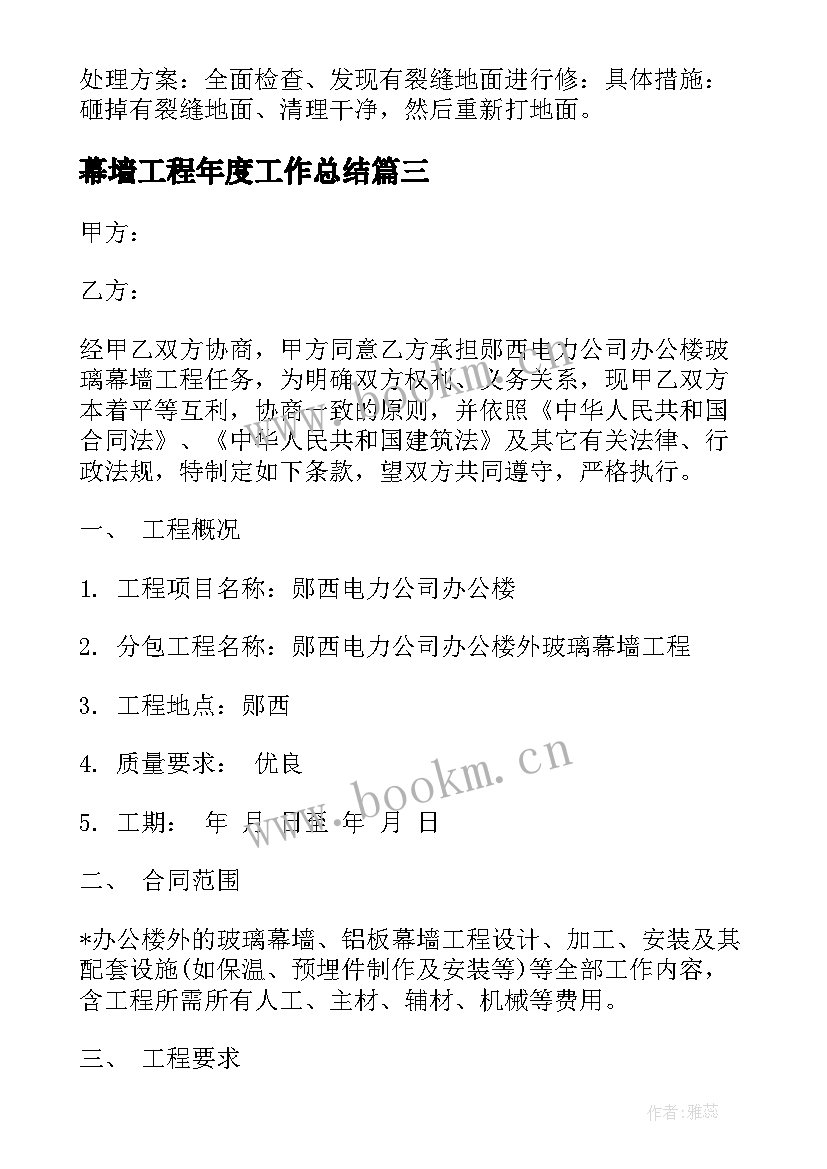 2023年幕墙工程年度工作总结(大全10篇)