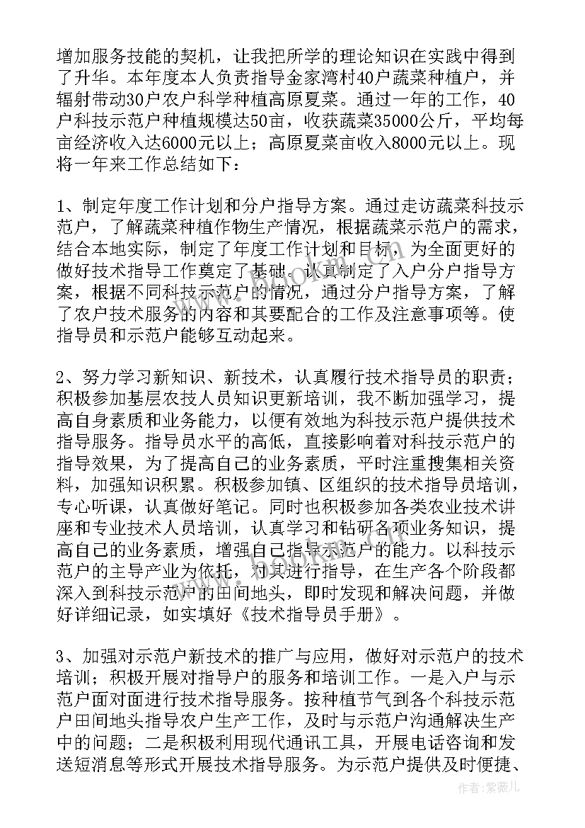 最新农业科技人员工作总结结束语 农业工作总结(大全7篇)