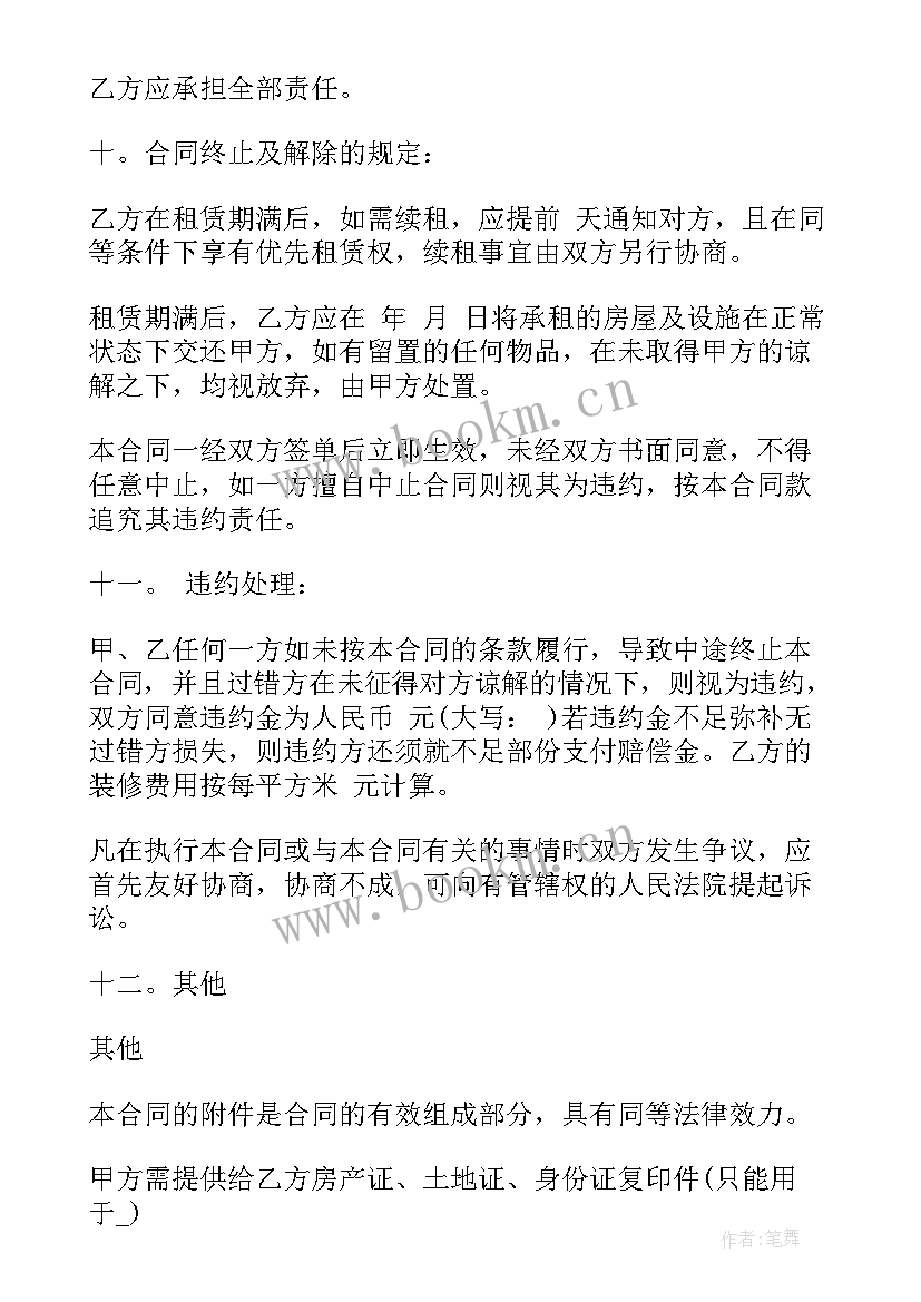 商铺出租合同免费(汇总9篇)