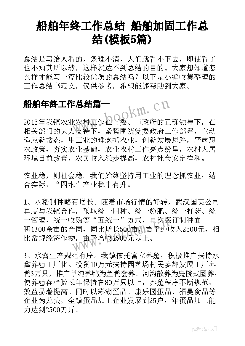 船舶年终工作总结 船舶加固工作总结(模板5篇)