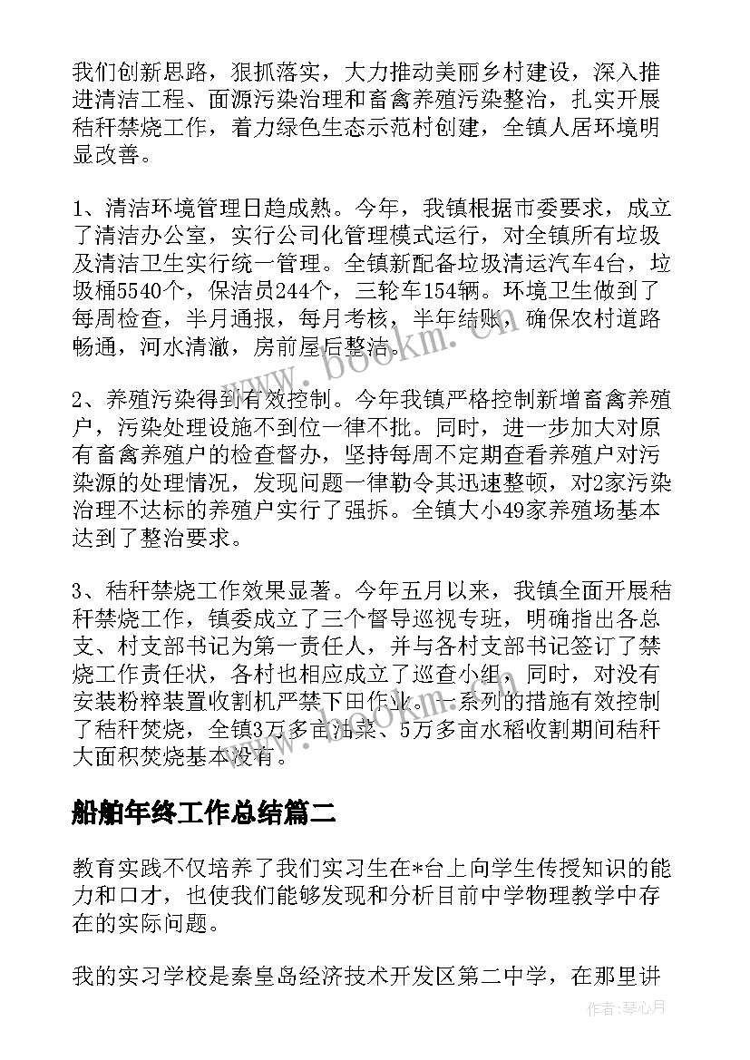 船舶年终工作总结 船舶加固工作总结(模板5篇)