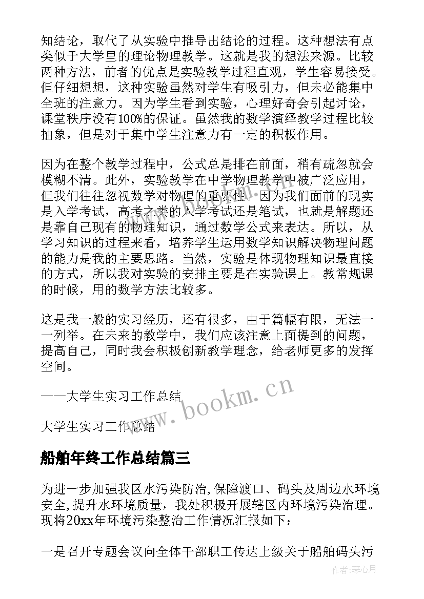 船舶年终工作总结 船舶加固工作总结(模板5篇)