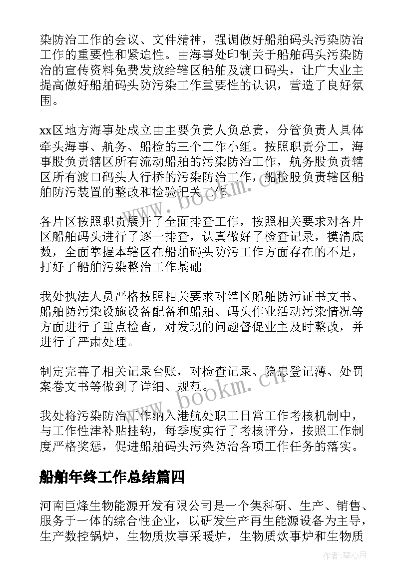 船舶年终工作总结 船舶加固工作总结(模板5篇)