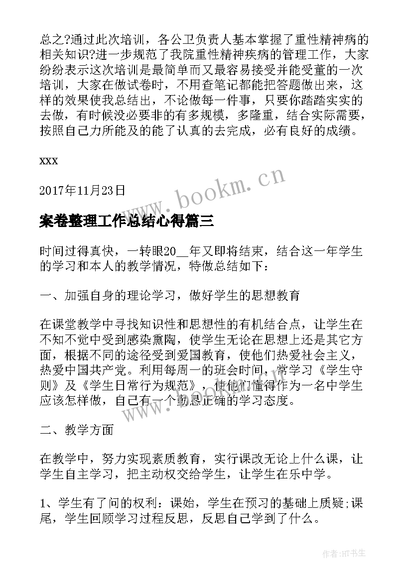 最新案卷整理工作总结心得 秘书日常工作总结秘书工作总结工作总结(实用7篇)